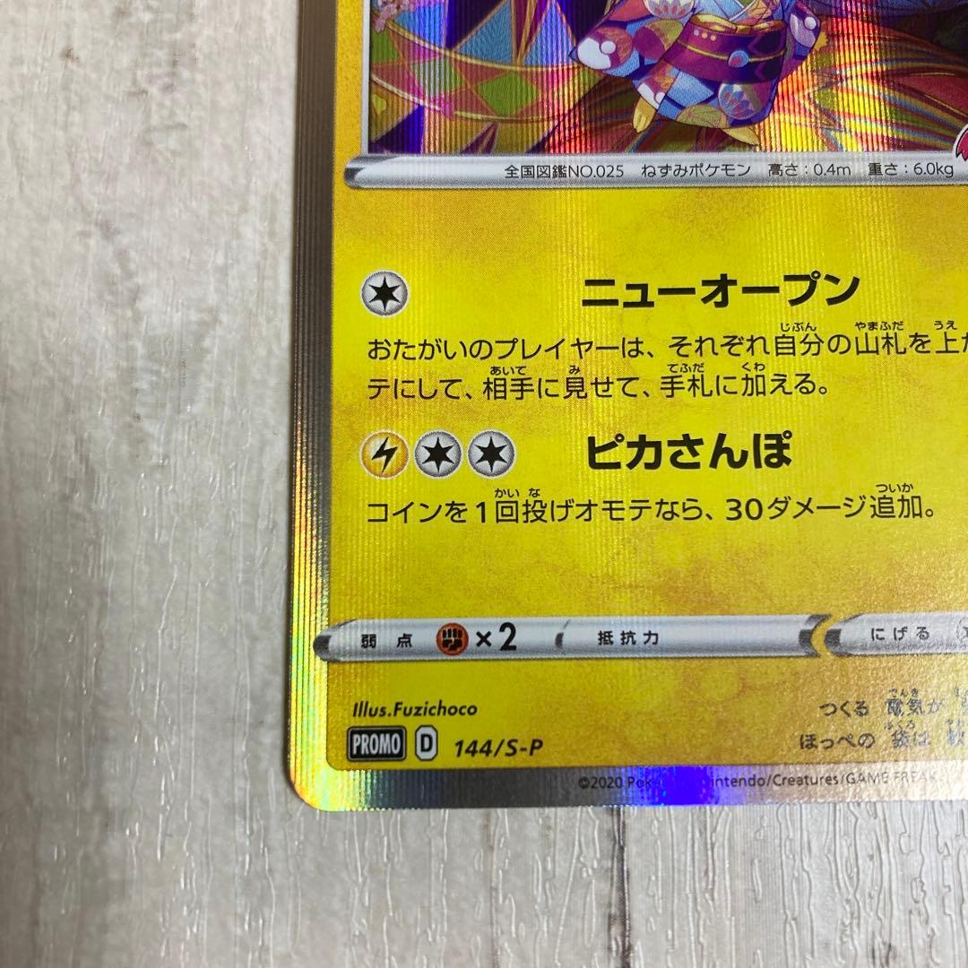 カナザワのピカチュウ プロモ ポケモンカードゲーム 1枚 144/s-p