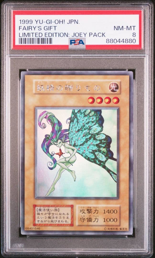 遊戯王　妖精の贈りもの　ウルシク　PSA8
