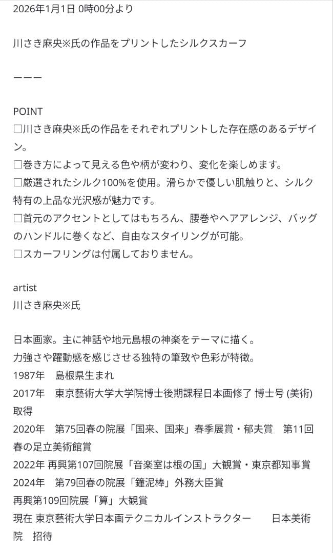 シルクスカーフ mao kawasaki