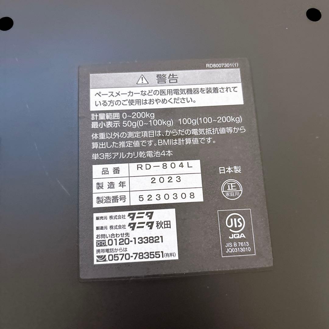 TANITA Innerscan DUAL 2023年製 RD-804L-BK