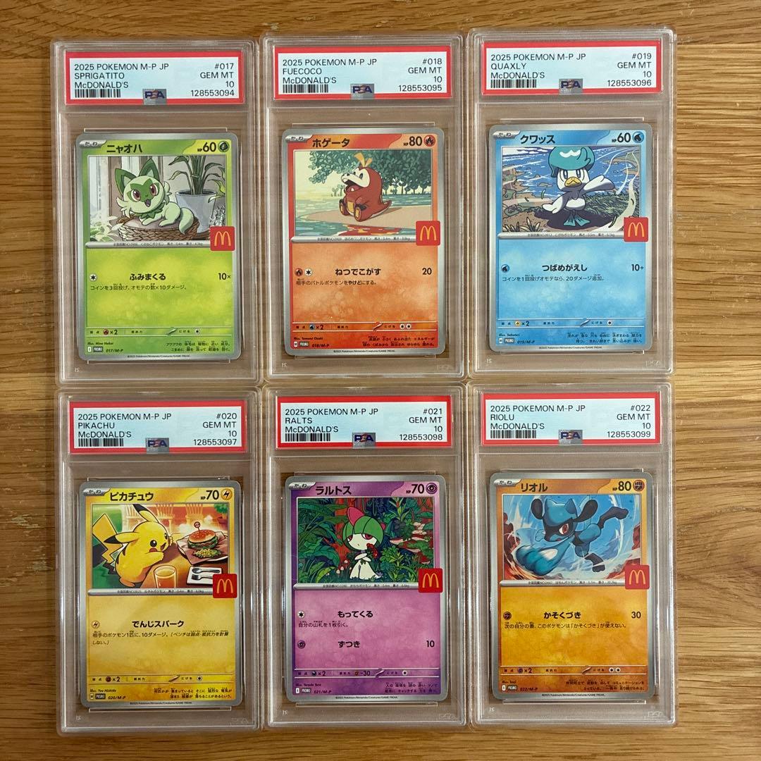 【PSA10】マクドナルドプロモ 6連番　ピカチュウ　ニャオハホゲータクワッス他