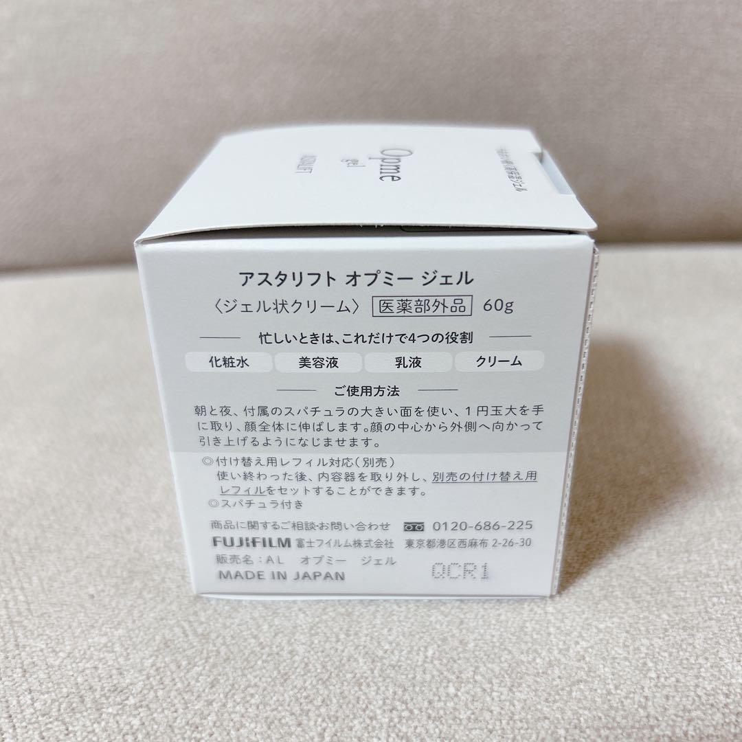 【未開封】アスタリフト オプミー ジェル 60g ASTALIFT 3個セット