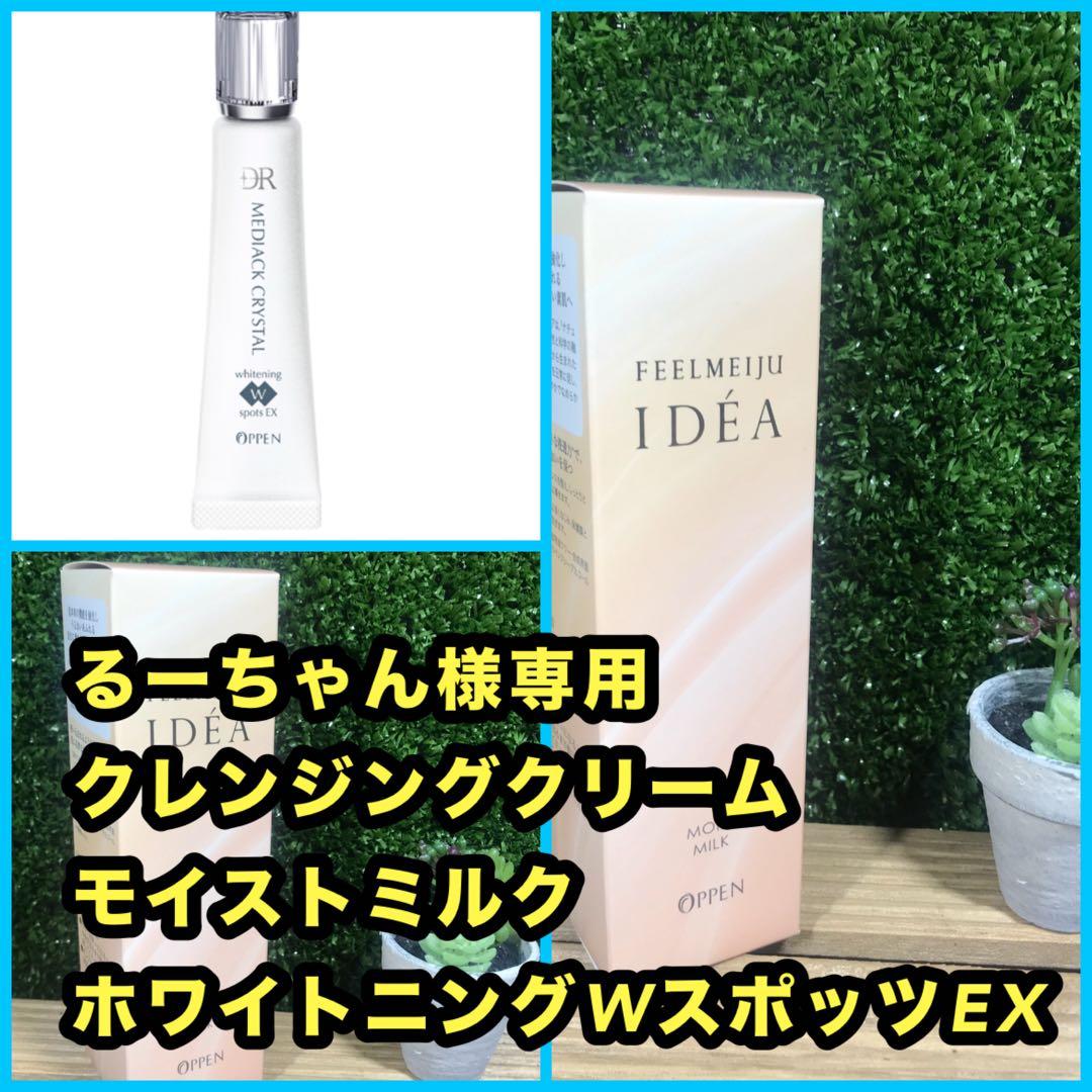 【るーちゃん】オッペン3点