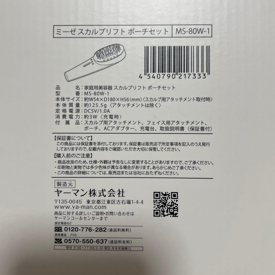 YA-MAN スカルプリフト