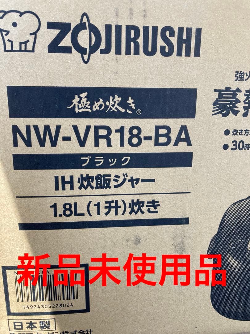 ZOJIRUSHI IH炊飯ジャー NW-VR18-BA ブラック 1.8L