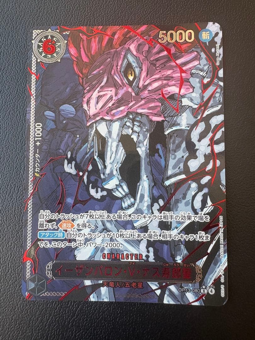 ワンピース 五老星赤ゴッドパラレル6枚セット