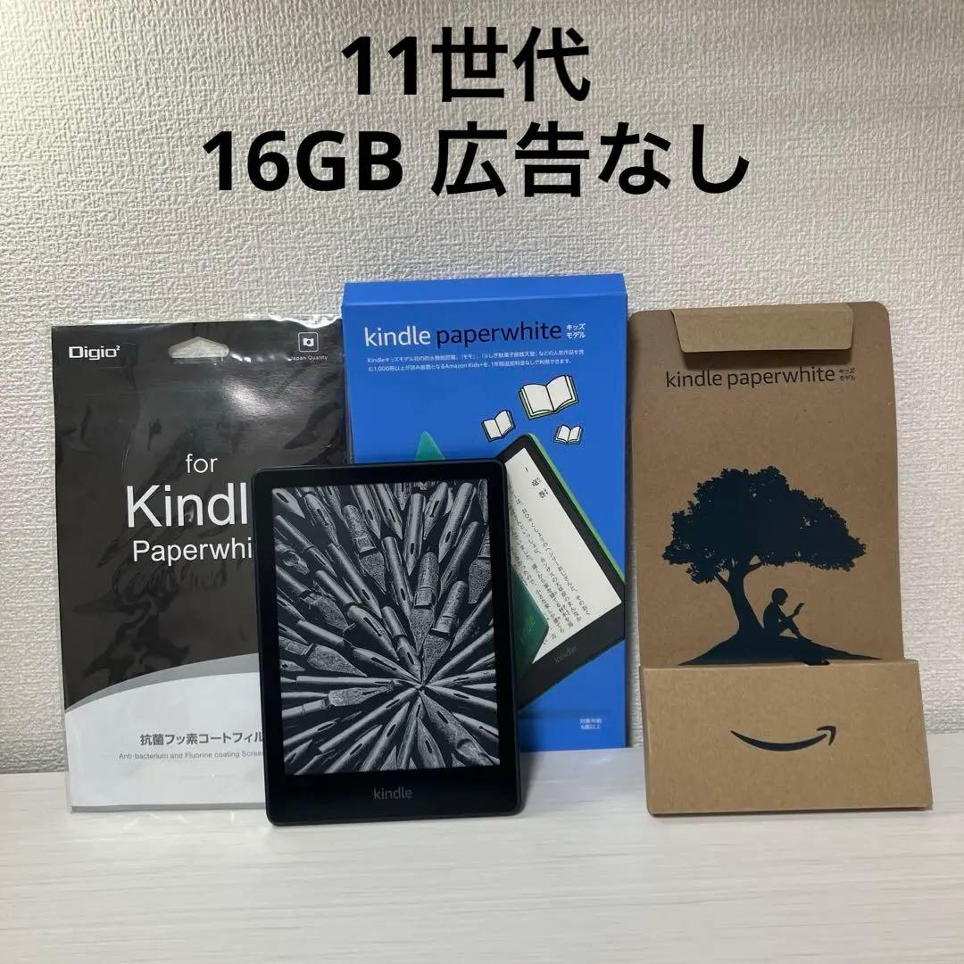 【広告なし】Kindle Paperwhite 第11世代 16GB 本体