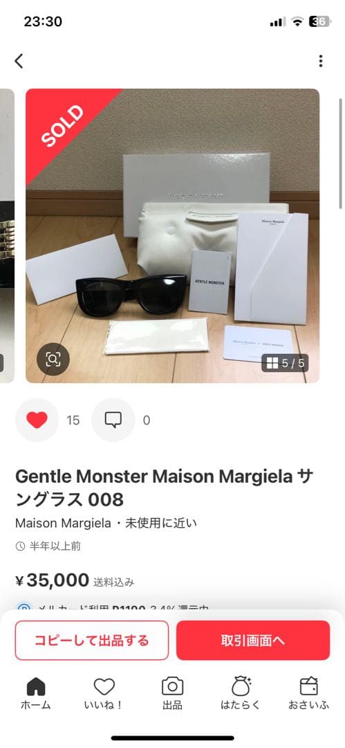 とも　Maison Margiela×GENTLE MONSTER