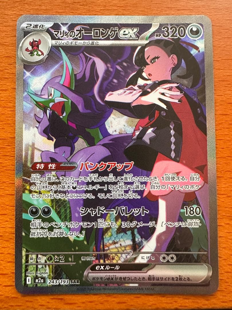 マリィのオーロンゲex SAR 「MEGAドリームex」 まとめ＋5枚