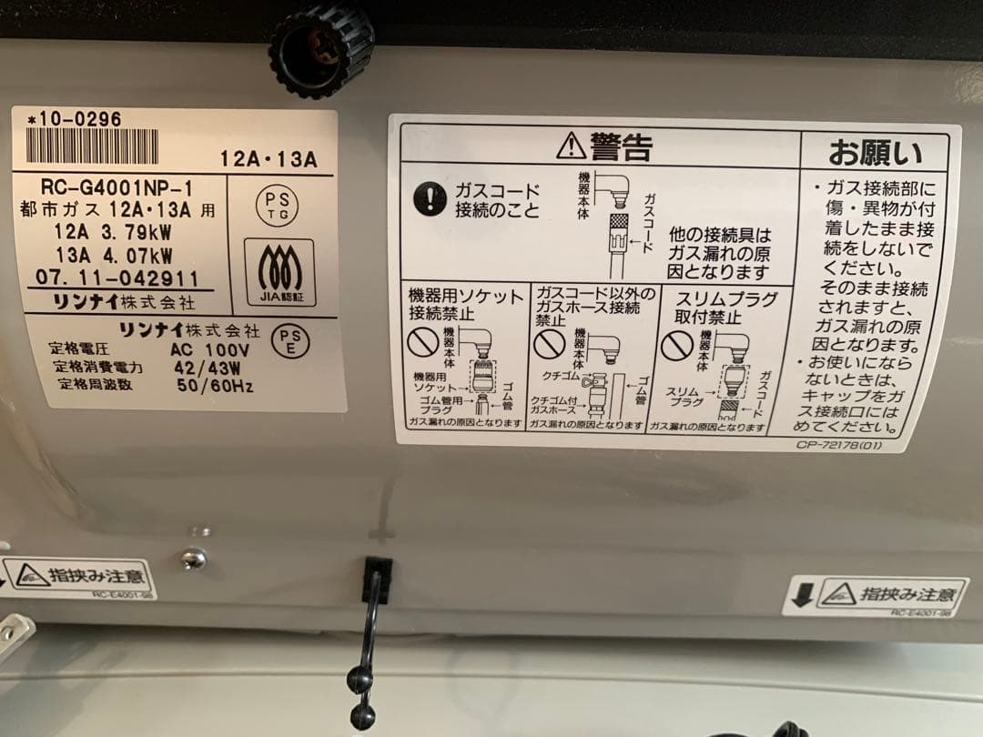 リンナイ RC-G4001NP-1 都市ガス用 ガスファンヒーター