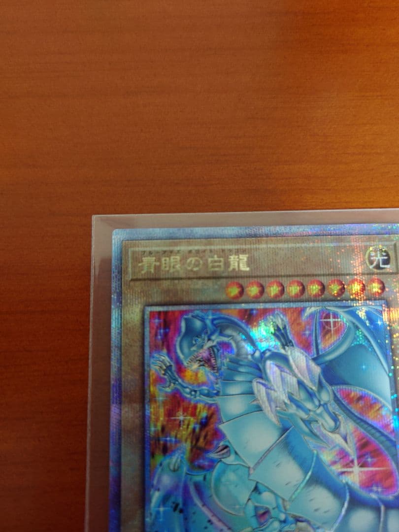 h*o様 青眼の白龍 25th クオシク　絵違い