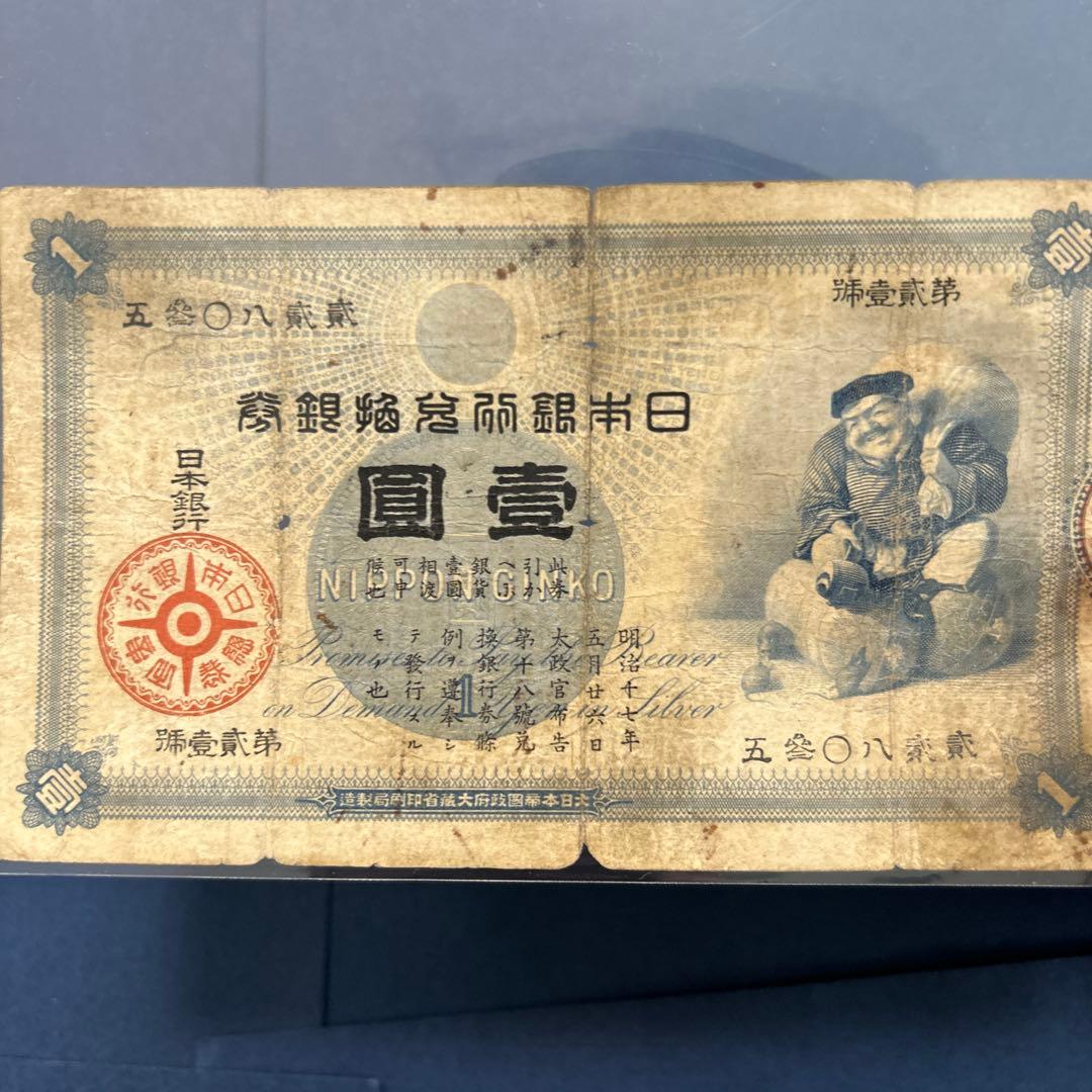 【再々お値下げ】旧紙幣 明治 大黒1円札【希少】