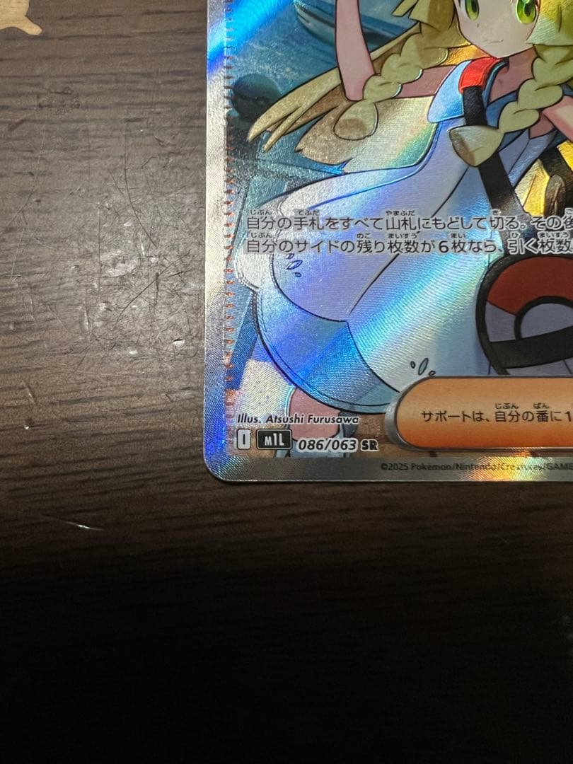 【良品】 リーリエの決心 SR