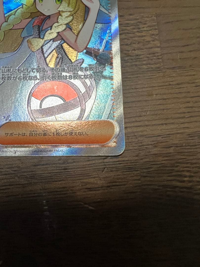 【良品】 リーリエの決心 SR