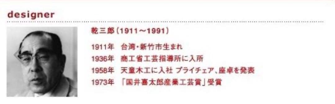 天童木工　座卓　勘三郎