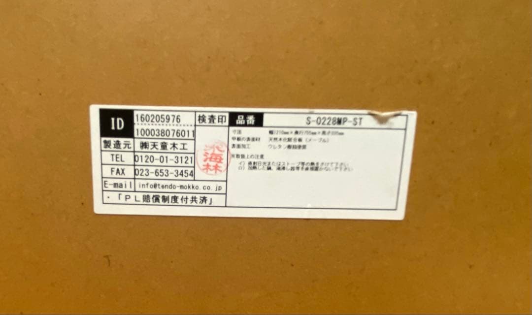 天童木工　座卓　勘三郎