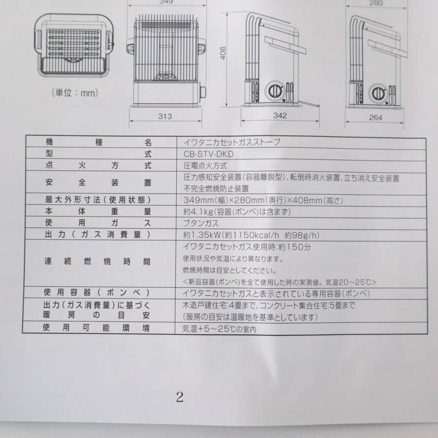 未使用 イワタニ デカ暖 CB-STV-DKD カセットガスストーブ 屋内 防災