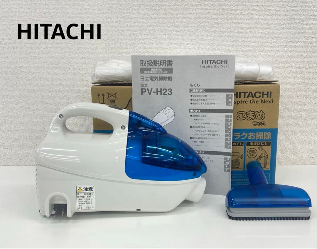 HITACHI 日立 ハンディクリーナー PV-H23 2011年製 箱付き
