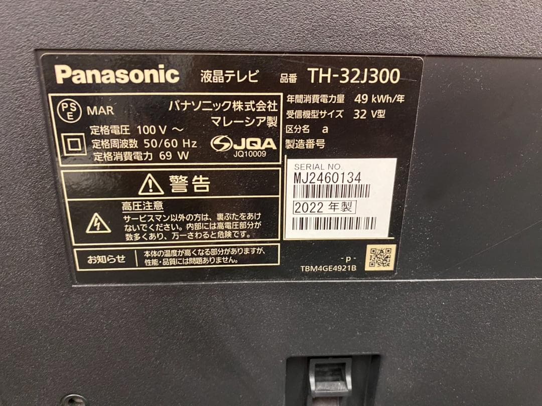 Panasonic ビエラ2022年製TH-32J300 32インチテレビ
