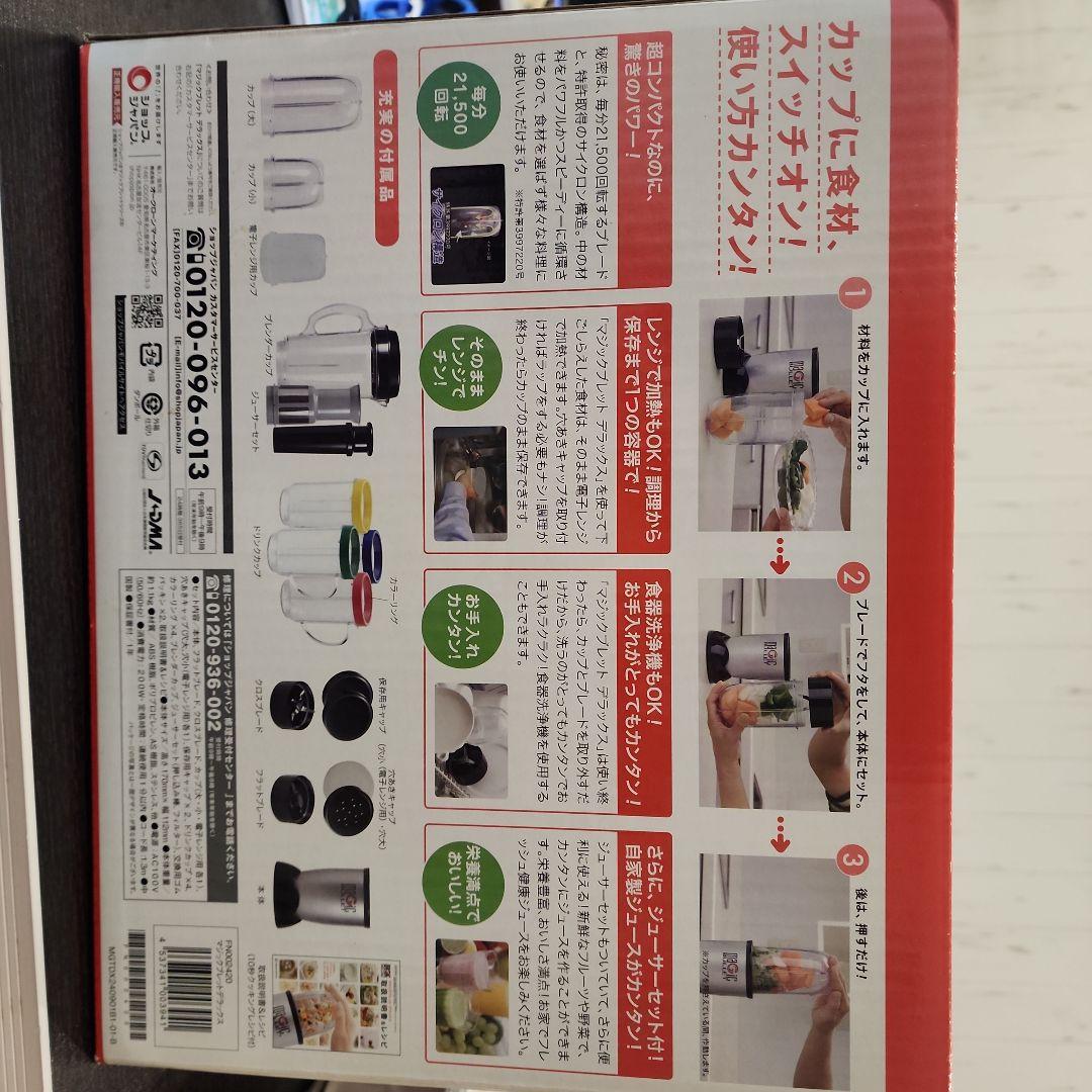 マジックブレット デラックス ブラック