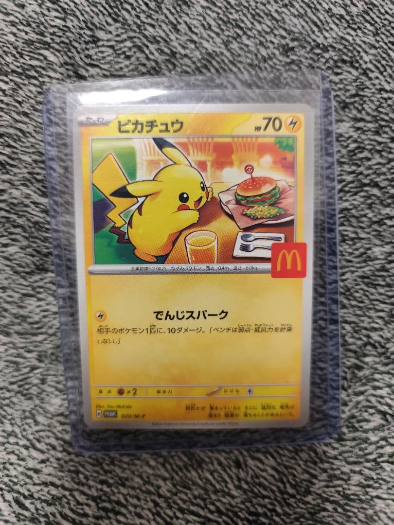 や*ま様 ポケモンカードゲーム　ピカチュウ　プロモ　マクドナルド　マック　素体コ