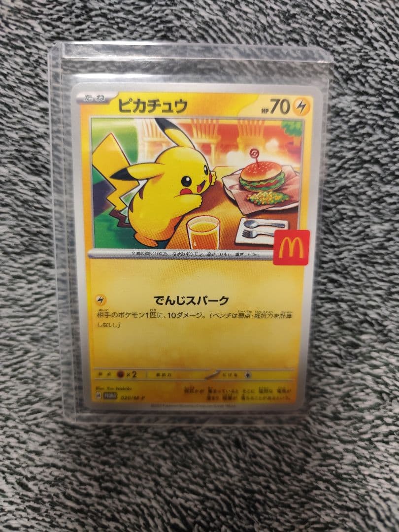 や*ま様 ポケモンカードゲーム　ピカチュウ　プロモ　マクドナルド　マック　素体コ