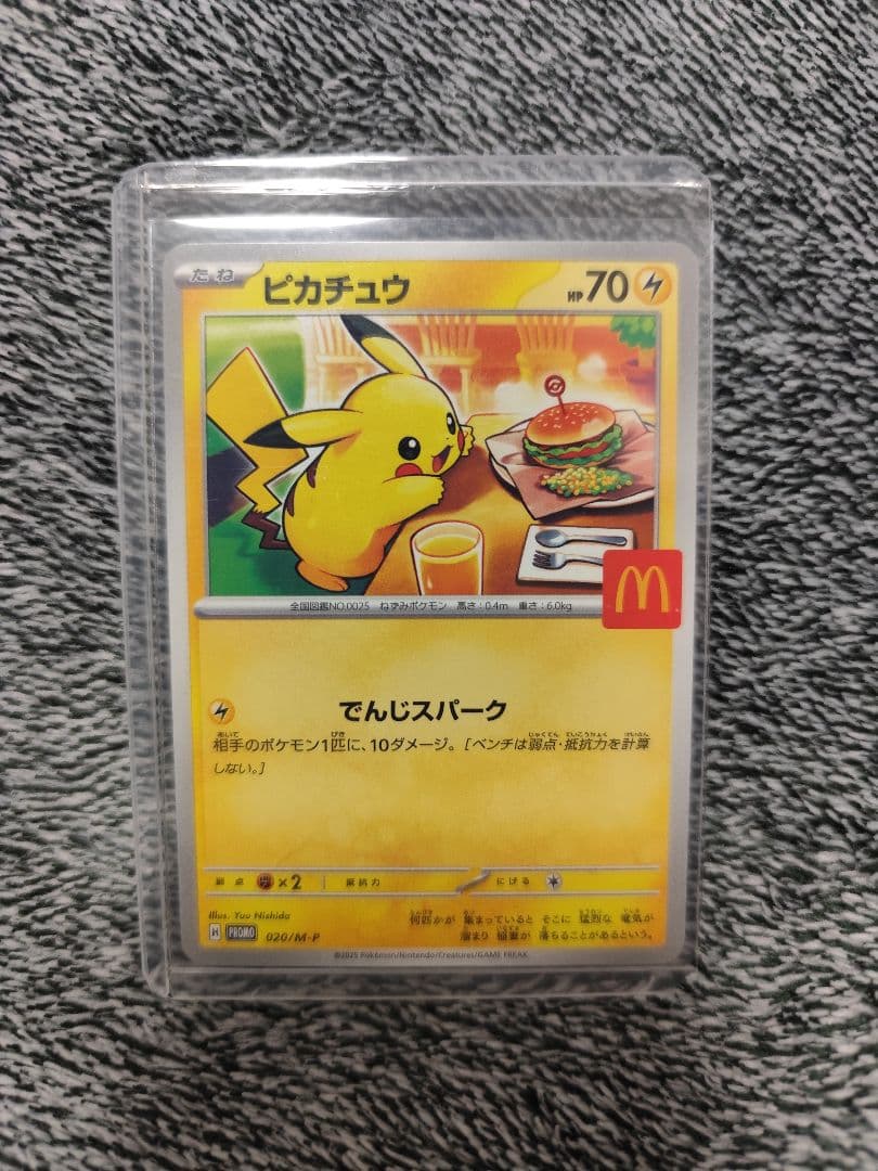 や*ま様 ポケモンカードゲーム　ピカチュウ　プロモ　マクドナルド　マック　素体コ