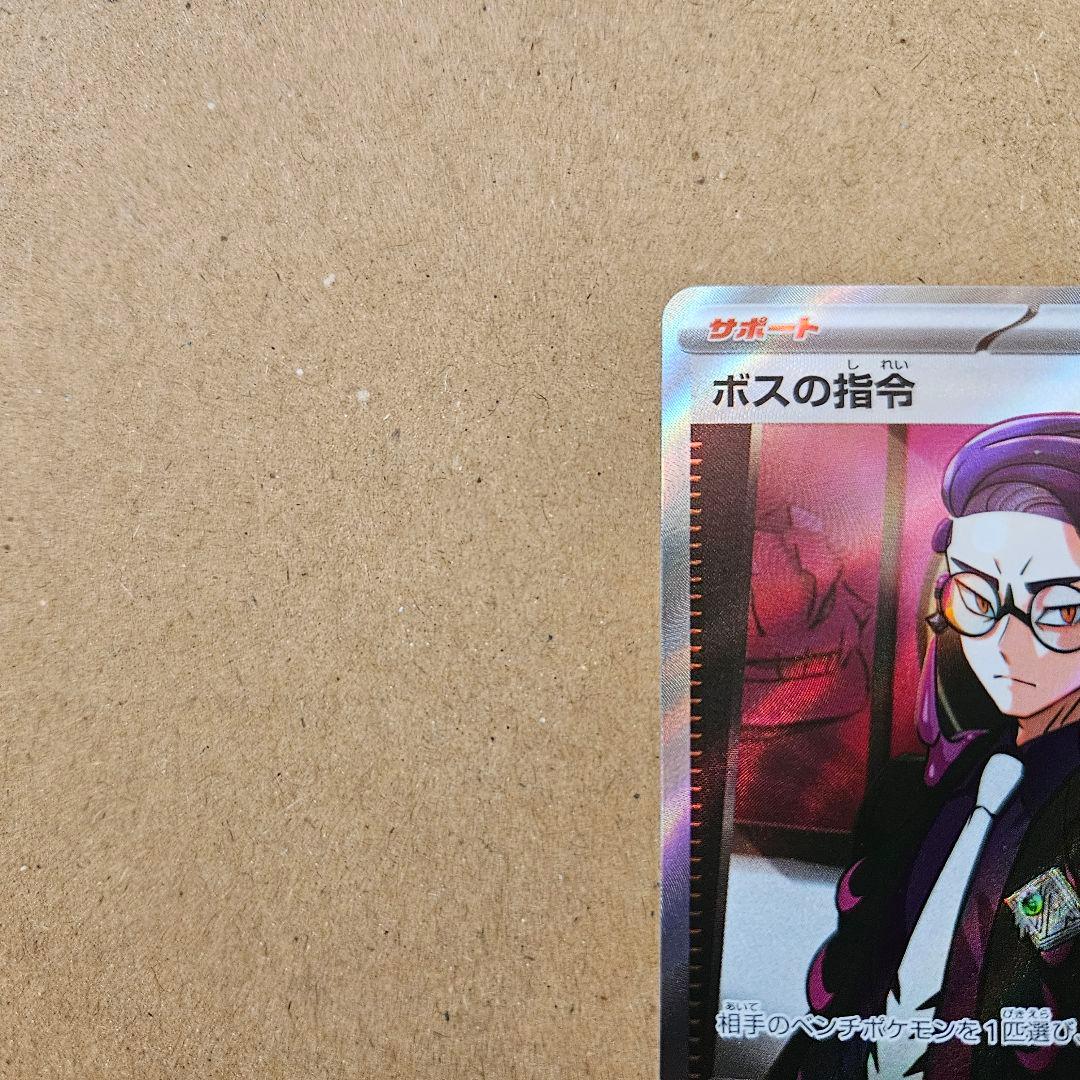 ポケモンカードゲーム ポケカ ボスの指令 SR カラスバ 最安