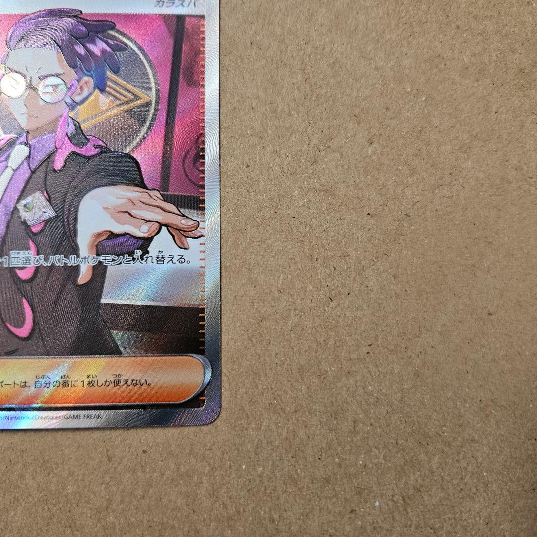 ポケモンカードゲーム ポケカ ボスの指令 SR カラスバ 最安