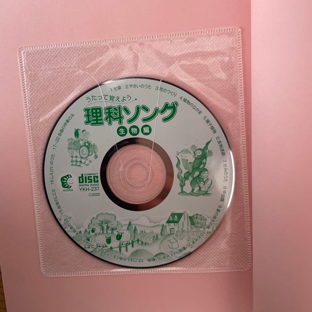 しちだ式　理科ソング　社会科ソング　5冊セット