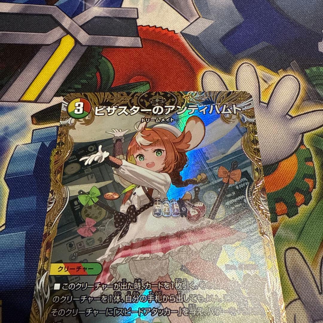 タ*コ様 ピザスターのアンティハムト 金トレジャーレア 1枚