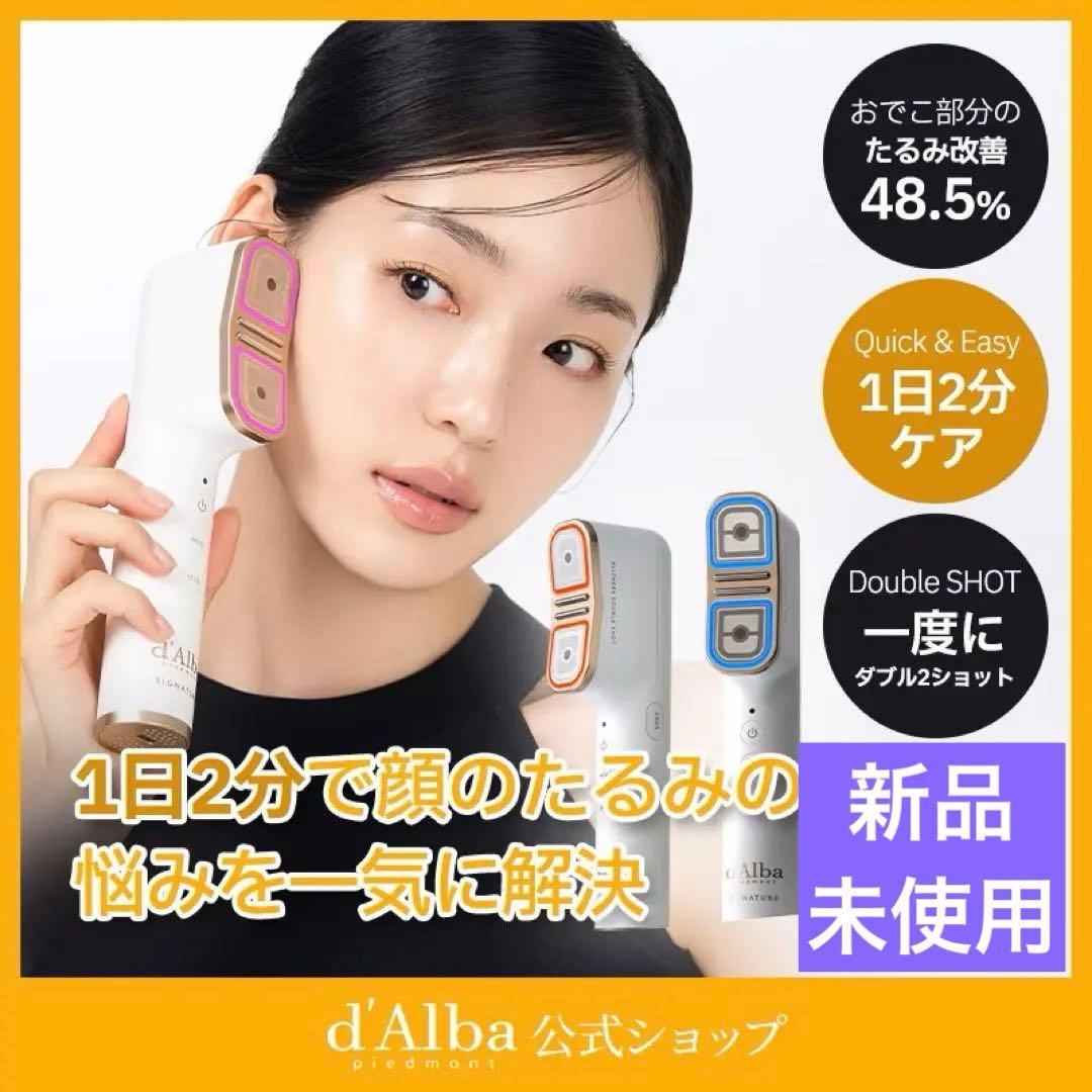 本日まで更に特別値下げ！！《ダルバ》シグネチャーオールセラダブルショット 美顔器