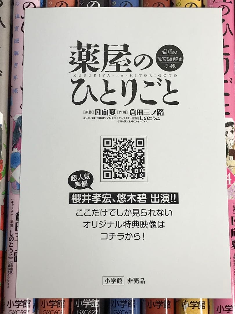薬屋のひとりごと　猫猫の後宮謎解き手帳　1-21巻　全巻セット