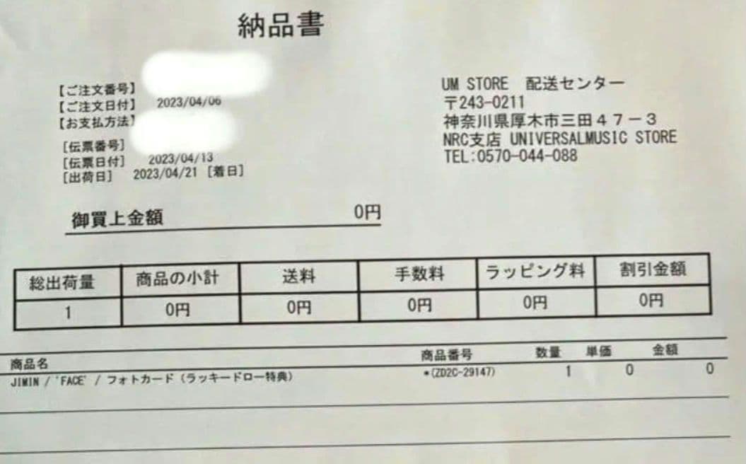 公式 BTS JIMIN ジミン FACE ラキドロ ユニバ トレカ