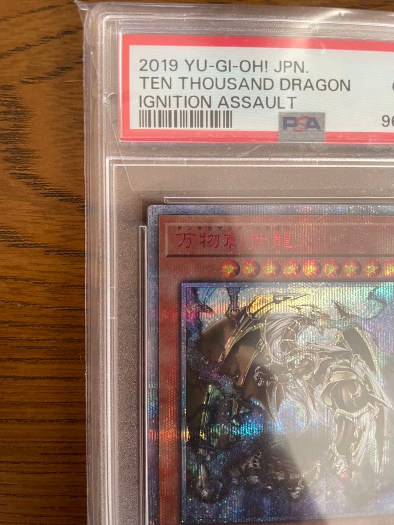 万物創世龍 PSA10 美品 10000TH SEC 遊戯王