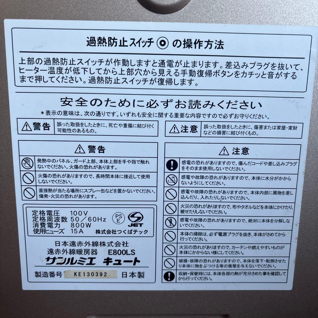 サンルミエ キュート E800LS