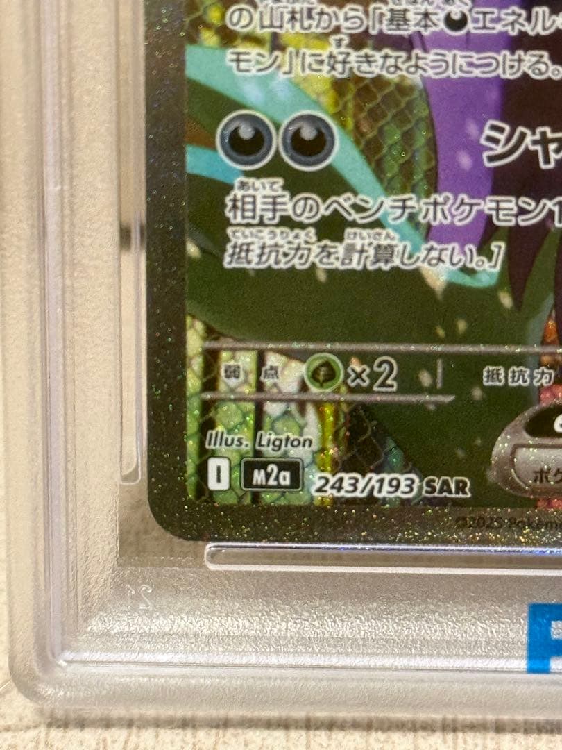 【PSA10】マリィのオーロンゲex SAR M2a 243/193