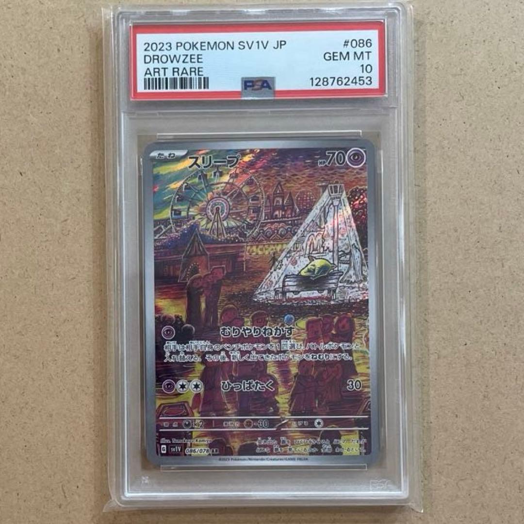 スリープ AR PSA10 バイオレットex 連番 ポケモンカード 鑑定品