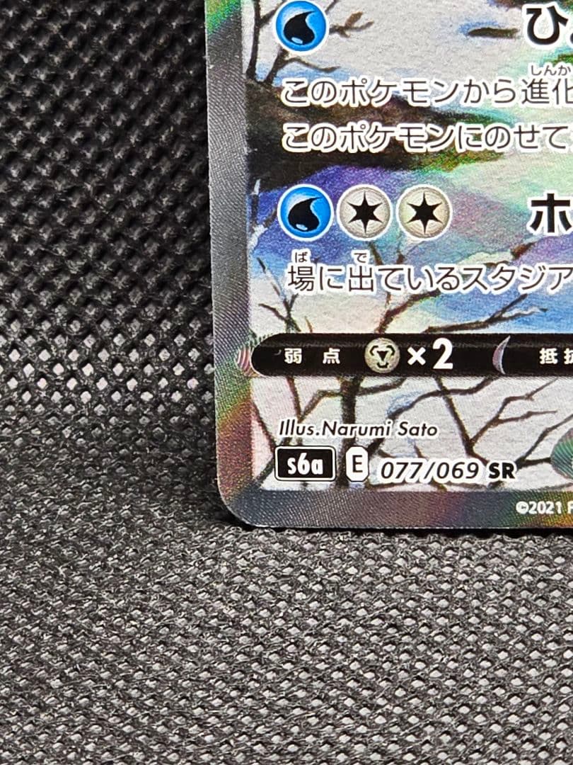 ぺぇ グレイシアV【SA】イーブイヒーローズ