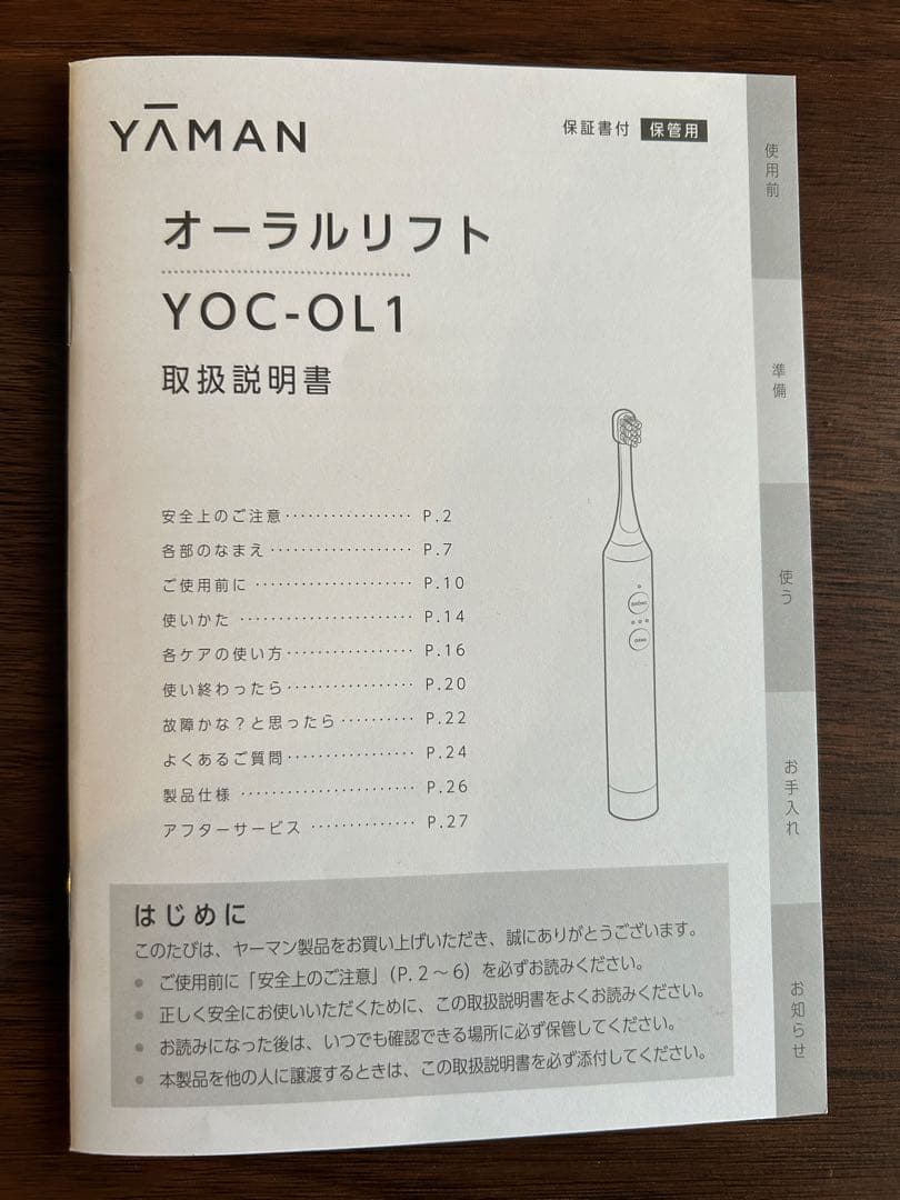 ヤーマン YAMAN オーラルリフト 美顔器 電動歯ブラシYOC-OL1