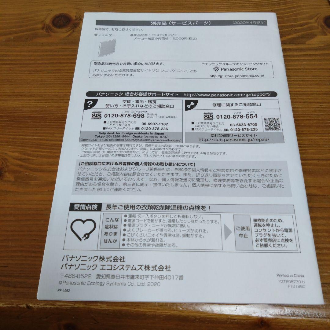 パナソニック除湿機2021