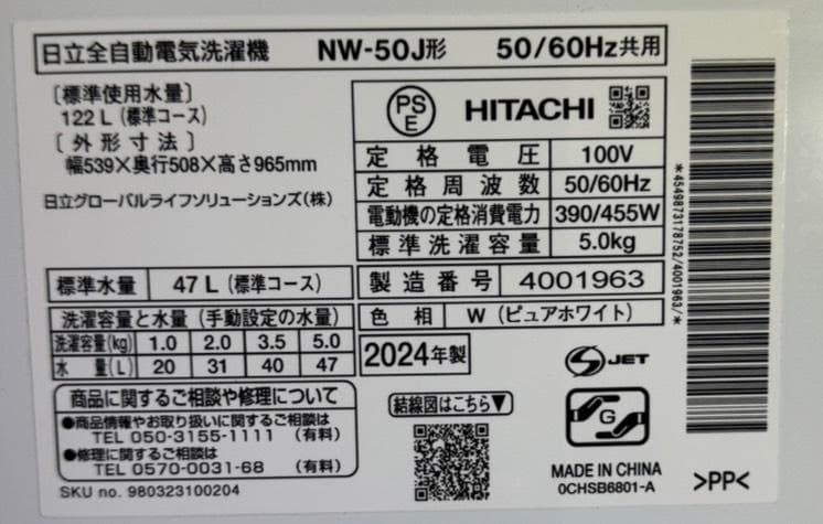 HITACHI 日立 全自動洗濯機 NW-50J 2024年製 5kg