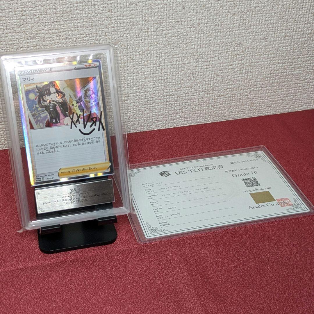 う*み様 【ARS10】マリィの練習　マリィ　サイン　プロモ