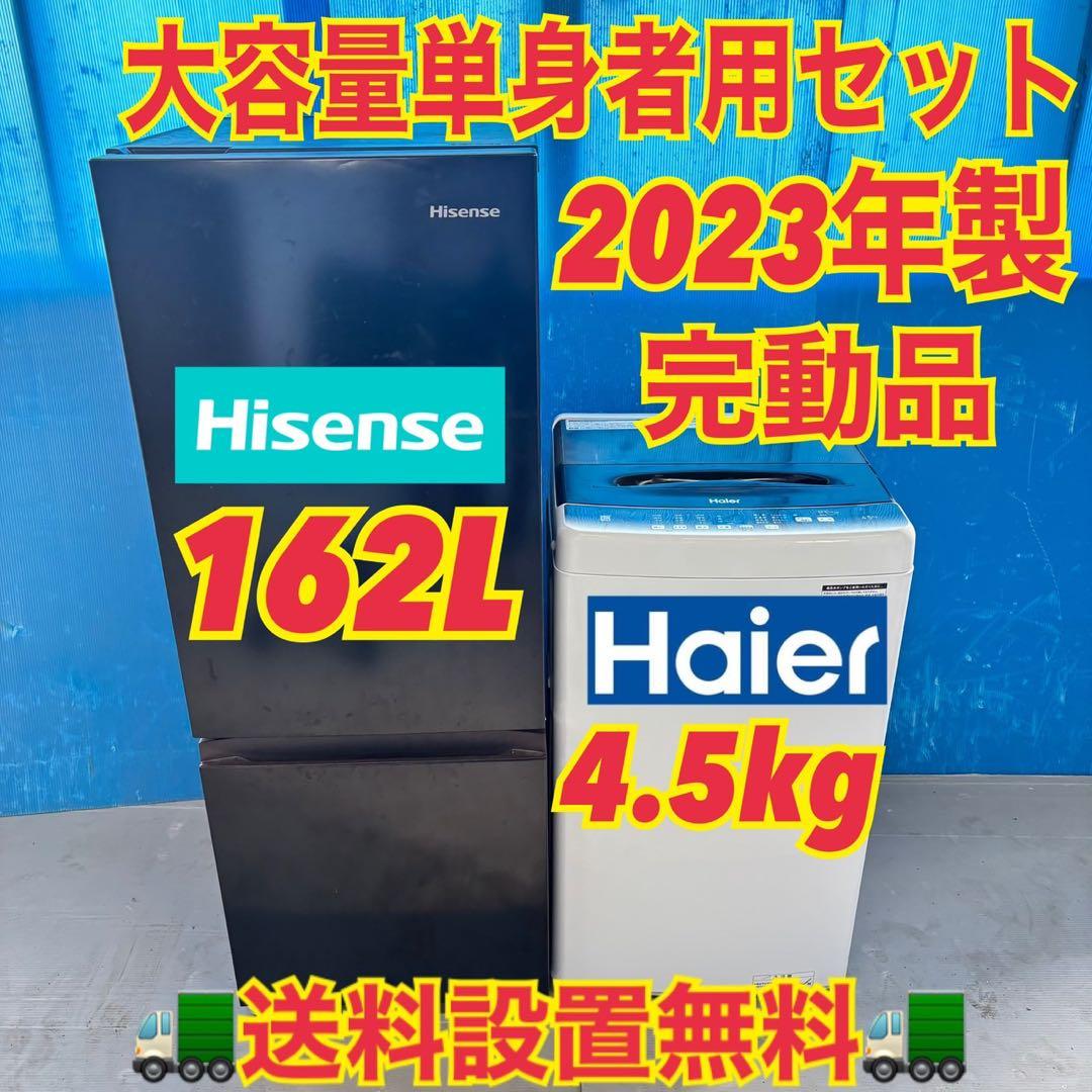 560 大容量冷蔵庫　洗濯機　セット　小型　一人暮らし　同棲使用可　最新