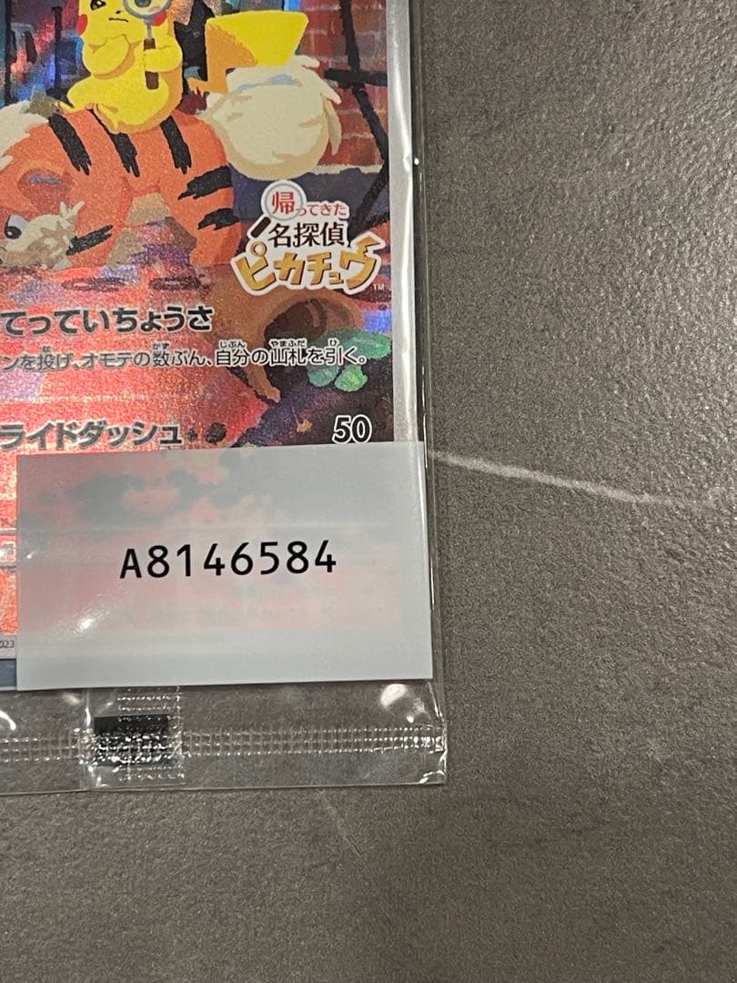 ピカチュウ 90HP SVP トレーディングカード