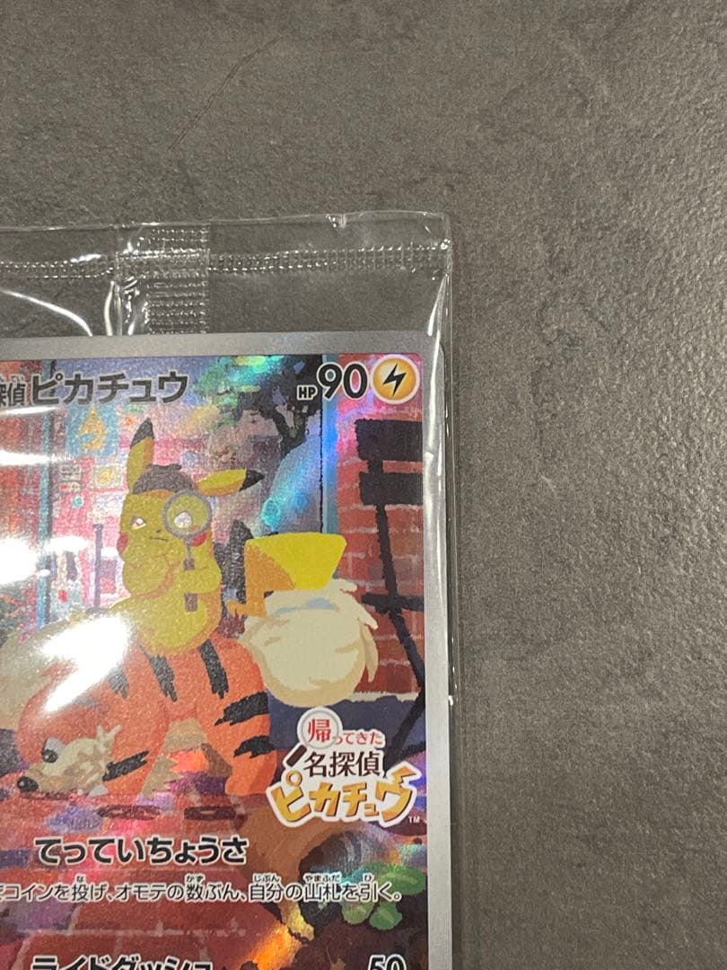ピカチュウ 90HP SVP トレーディングカード