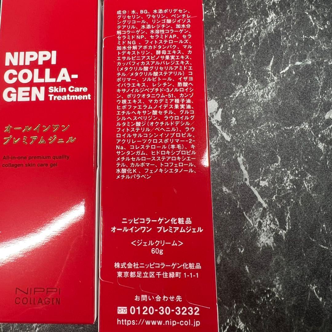 【新品未開封】ニッピコラーゲン オールインワン プレミアムジェル 2本セット