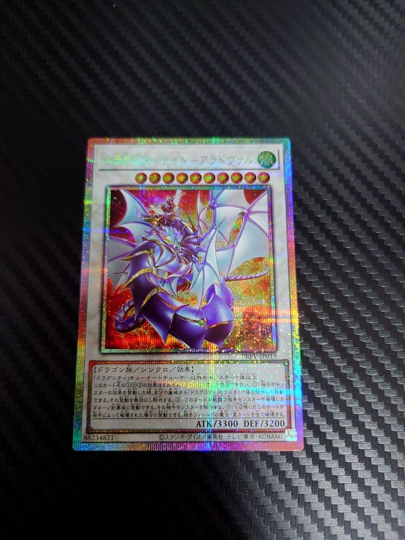 ドラグニティナイトアラドヴァル　プリズマシークレットレア