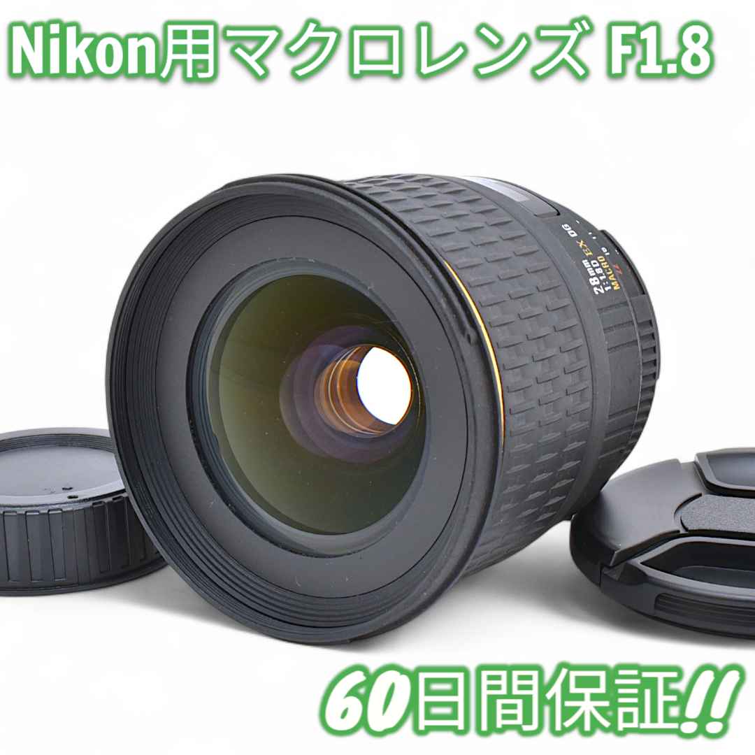 レンズ(単焦点) Sigma 28mm F1.8 EX DG MACRO Nikon #8786