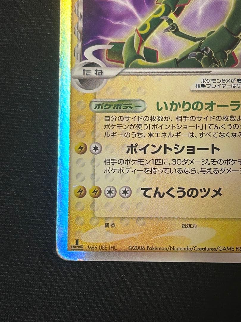 レックウザex δ ☆ 拡張パック さいはての攻防 028/068 デルタ種